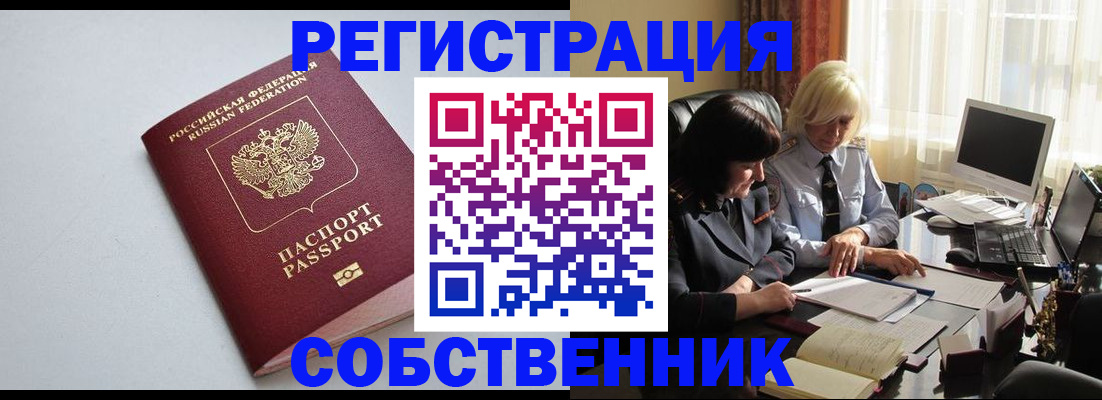 купить прописку в Данилове