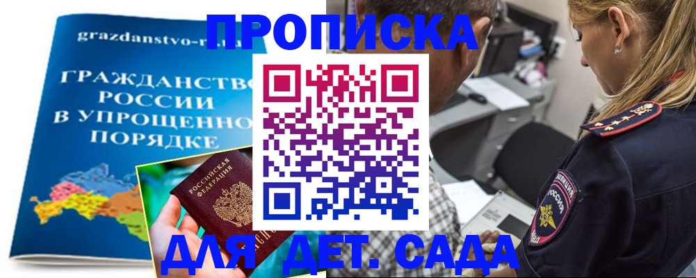 прописка для школы в Данилове